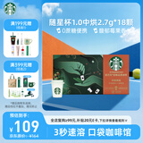 星巴克（Starbucks）随星杯1.0中烘 0糖0脂 超精品速溶冻干黑咖啡粉 美式 2.7g*18颗