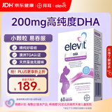 Elevit爱乐维dha孕妇 藻油DHA 备孕孕期哺乳期适用 60粒*1 澳版原装进口