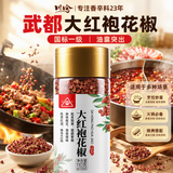 川珍一级红花椒110g【配料干净】武都大红袍干麻椒火锅底料香辛调味料