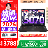 联想拯救者Y7000P 2026年补贴15% 电竞游戏笔记本电脑 RTX5060 标压酷睿AI大学生办公手提学生p图设计 i9-14900HX 16G 1T 满血RTX5070丨国家补贴 16英寸超竞