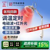 华佗红外线理疗仪烤灯家用骨关节炎肩颈椎理疗医用四挡调温定时L6A