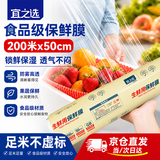 宜之选PVC保鲜膜食品级商用大卷生鲜果蔬打包保险膜 加厚防雾自粘超市餐饮食物缠绕膜50cm*200米