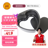 三能（SANNENG）8寸心形活动固定底蛋糕模具硬膜 家用烘焙心型 SN6906七夕礼物