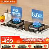 苏泊尔（SUPOR）燃气灶煤气灶具双灶5.0KW大火力一级能效台式嵌入式钢化玻璃面板全进风液化气Q5