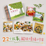 乖乖豆情感体验绘本（全22册）儿童情商绘本  情感体验  性格养成 日本优秀绘本大师作品精选集 书 绘本 一年级课外必读 儿童绘本3-6岁