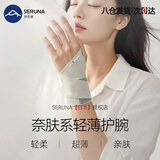 SERUNA日本护腕tfcc损伤扭伤手腕疼腱鞘男女专用健身运动男女薄款护具