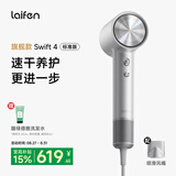 徕芬Laifen高速吹风机Swift 4 (标准版) 速干家用电吹风 负离子护发风筒 生日礼物 银色
