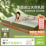 金橡树泰舒天然乳胶床垫泰国进口原液宿舍租房可定制1.8*2米 软硬适中
