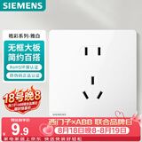 西门子（SIEMENS）插座面板 10A正五孔插座 智能马桶插座 皓彩雅白5UB26143NC011P