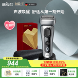 博朗旗舰8系Pro电动剃须刀整机德国进口往复式剃须刀电动刮胡刀男士送男朋友老公生日七夕情人节礼物
