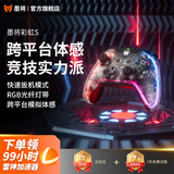 墨将 彩虹S 精英有线游戏手柄体感宏 Switch/PC/steam/IOS手柄 艾尔登法环 地平线APXE 塞尔达
