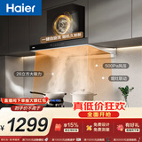 海尔（Haier）新欧式抽吸排油烟机 顶吸下潜近吸 以旧换新家用大吸力26风量自清洁免费上门安装 烟灶联动T11Pro