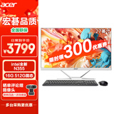 宏碁（acer）蜂鸟 27英寸 一体台式机电脑（全新 N355 16G 512G SSD）不闪屏办公 定制版