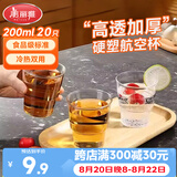 美丽雅一次性杯子航空杯 200ml*20只太空杯 加厚饮料杯塑料水杯茶杯