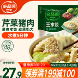 必品阁（bibigo）芹菜猪肉水饺 1200g 约48只 饺子蒸饺夜宵儿童早餐速冻半成品