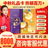 首粮中秋节礼品卡册购物卡含中粮金盈杂粮首粮油水果礼盒提货 8000型