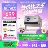 飞利浦（PHILIPS）NeoPix 247 投影仪家用 智能家庭影院电视 卧室便携云台投影机（TOF自动对焦 1080P物理分辨率）