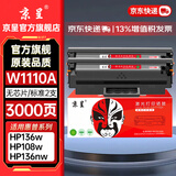 京呈w1110a适用惠普136w硒鼓 108a/w 110a MFP138pnw 136wm/136a/136w/136nw 138pn/138p打印机墨碳粉盒硒鼓 【无芯片】W1110A硒鼓标准2支