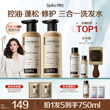 诗裴丝Spes【宋佳同款】多肽持久控油蓬松洗发水+护发素男女洗护套