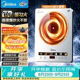 美的（Midea）家用电磁炉电陶炉电池炉2200W大功率猛火新型电磁灶一体面板爆炒炒菜火锅炉2026新品MC-E22B232A