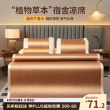 艾薇凉席双面藤席夏季 宿舍凉席单人 两件套 梦想 1.2米【可折叠】