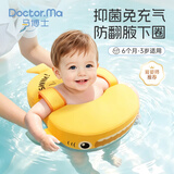 马博士婴儿游泳圈宝宝免充气腋下圈背带圈儿童泳圈婴儿戏水玩具