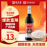 致美斋糯米甜醋630mL猪脚姜醋蛋广东月子添丁醋食醋中华老字号