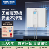 奥克斯  (AUX)  擦窗机器人电动擦玻璃高效全自动家用智能湿擦清洗窗户双层神器2026新款清洁机 X5MAX【六喷+灵动边角刷】无死角湿擦+重污识别清洁