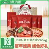 秋林里道斯中华老字号哈尔滨红肠礼盒2.05kg 东北特产团购节日送礼源头直发
