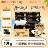 心相印抽纸 HelloKitty联名IP品诺4层80抽18包海洋香氛纸巾 整箱 面巾纸