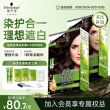 施华蔻（Schwarzkopf）怡然滋养染发霜4.0自然棕色*2 染发剂染发膏人参多次盖白补染
