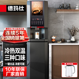 德玛仕（DEMASHI）速溶咖啡机商用全自动多功能饮料机自助奶茶机热饮机制冷机饮料公司办公室SML-F603S（三种口味）