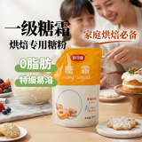 舒可曼糖霜500g 【装饰细腻】糖粉白砂糖曲奇蛋糕甜甜圈烘焙原料饼干
