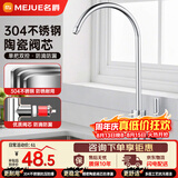 名爵（MEJUE）直饮纯净水龙头 净水器龙头 厨房水槽洗菜盆单冷龙头Z-016461