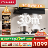 康佳（KONKA）排抽吸油烟机超薄平嵌【30立方飓风大吸力+跨界顶侧一体】 挥手自清洗 以旧换新CXW-330-KEE65