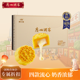 广州酒家芝你心意流心月饼礼盒400g 8枚装 芝士奶黄奶酥 中秋团购送礼