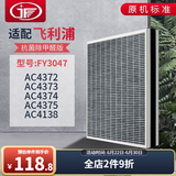 JF 适配飞利浦空气净化器过滤网滤芯 FY3047/AC4374/4373/4375