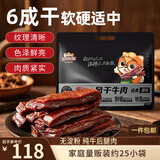三只松鼠风干牛肉约500g散称袋装六成干休闲零食手撕牛肉干肉脯内蒙