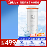美的净水器0阻垢剂滤芯适用智简/花生400G、麒麟J400S—Fist双芯-3年RO