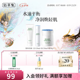 佰草集肌本清源水乳洁面面霜套装补水保湿护肤品化妆品七夕礼物送女友 【温和洗护3件套】洁面+水+霜