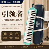 奇美37键引领者课堂推荐口风琴（绿色、皮革包、配教材、学校专用）