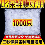 JIDAO COOK一次性保鲜膜套食品级剩菜剩饭保鲜碗罩松紧口保鲜膜罩碗套家用 【特厚款】 非独立包装 1000个