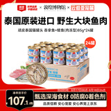 顽皮（Wanpy）泰国进口 猫罐头85g*24罐 白身吞拿鱼+鳀鱼罐头(肉冻型) 成猫零食