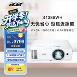 宏碁（acer）S1386WH 短焦投影仪 投影机办公 会议培训（WXGA 0.52投射比 3600流明 0.65
