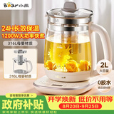 小熊（Bear）养生壶 2L大容量煮茶壶煮茶器 恒温保温一体煮水壶烧水壶 316L母婴材质 YSH-D20T6