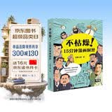 不枯燥！15分钟漫画财经 三折人生 著 法律出版社  财经类书籍 经济学常识 金融知识普及  告别枯燥公式轻松读懂影响你钱袋子的财经逻辑 