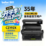 得印CZ192A硒鼓超大容量193A 适用惠普HP M435nw硒鼓墨盒M701a粉盒 M701n M706n M706dn/dtn 93A打印机墨粉盒