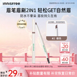 悦诗风吟（innisfree）眉笔三角形2#棕色0.25g防水汗定型扁平笔头七夕送女友礼物