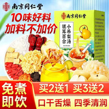 南同四海南京同仁堂小吊梨汤茶包雪梨汤150g红枣枸杞小吊梨汤儿童熬煮材料