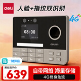 得力考勤机打卡机指纹人脸一体机 可见光动态人脸识别 自带4G网络无需wifi款 远程在线管理 3760-4G